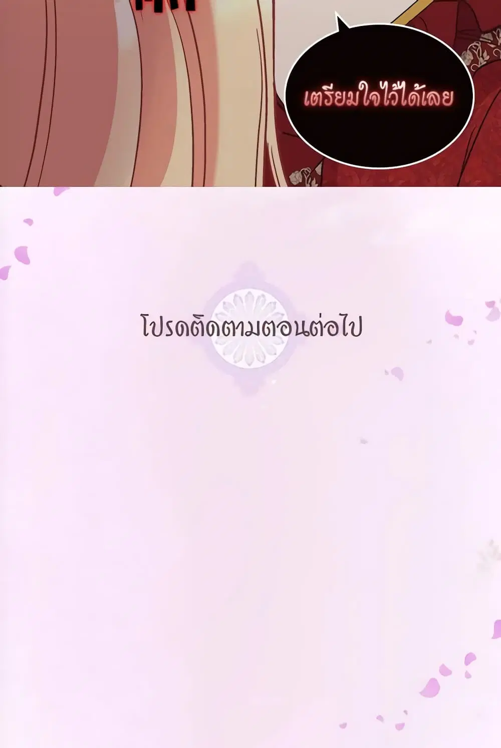 What It Takes to be a Villainess ตอนที่ 142 หน้า 42