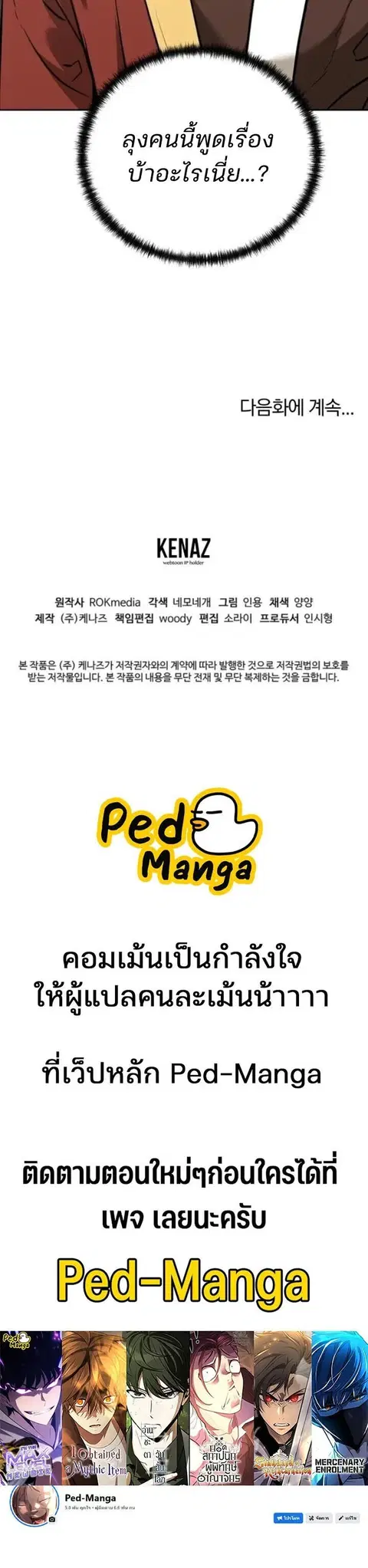 The Reborn Ranker Chronicles ตอนที่ 192 หน้า 20