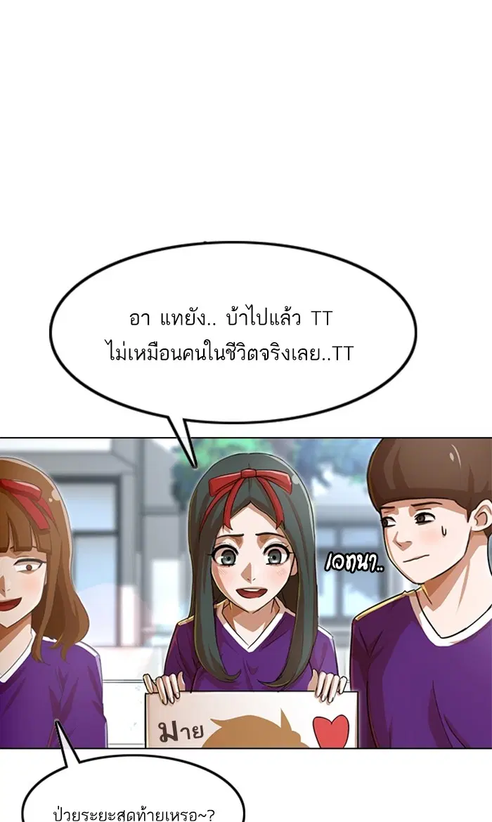 Random Chat ตอนที่ 82 หน้า 49