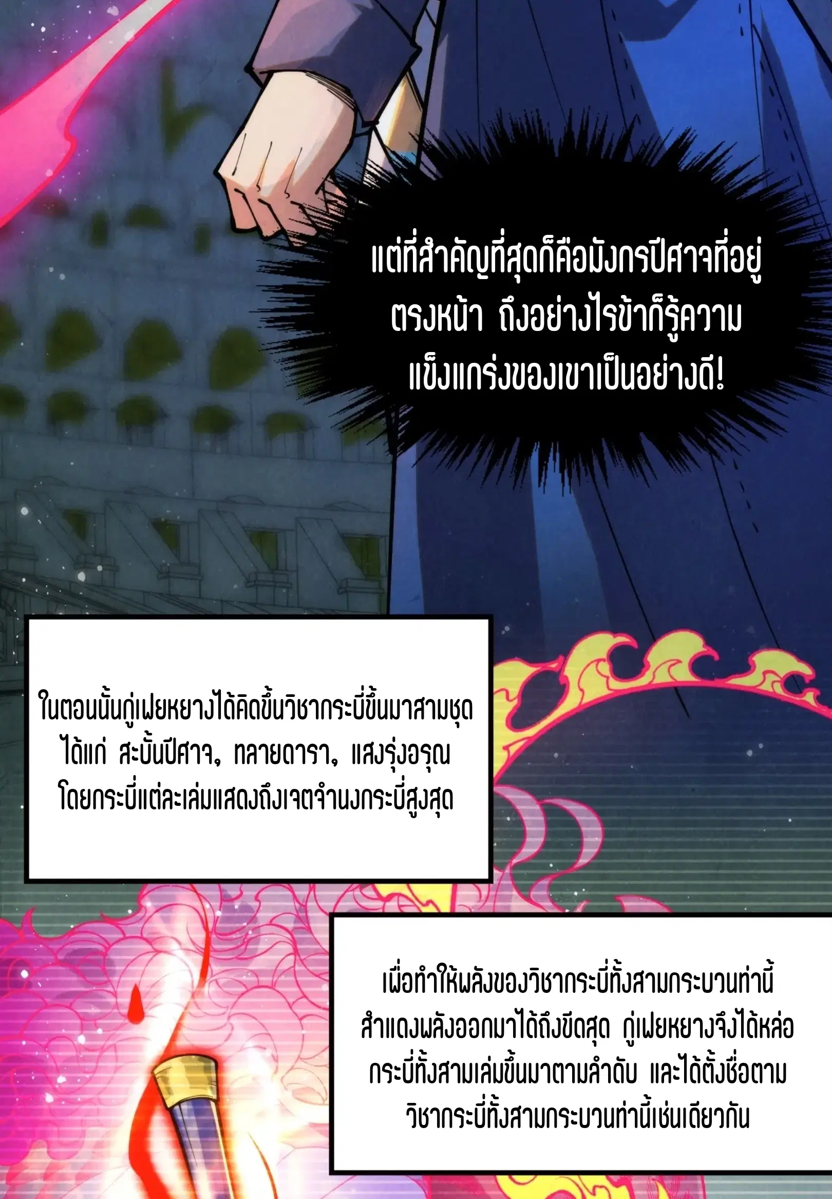 The Eternal Supreme ตอนที่ 263 หน้า 63