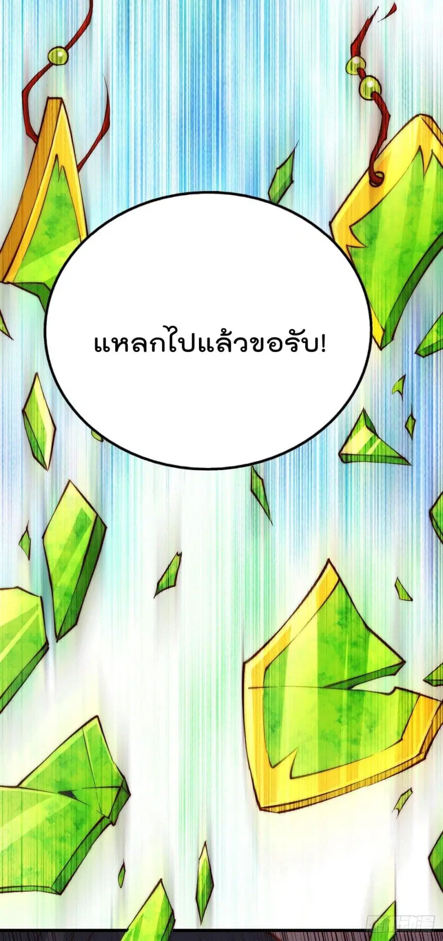 Who is your Daddy ตอนที่ 58 หน้า 9