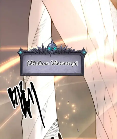 Necromancer King of The Scourge ตอนที่ 202 หน้า 5