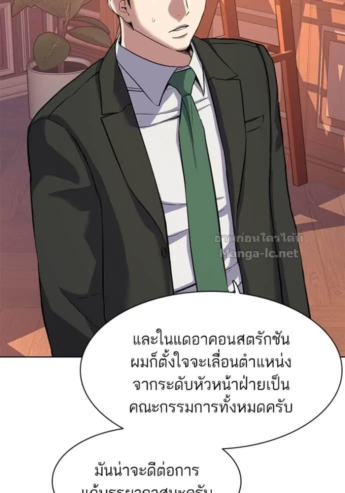 Reborn Rich ตอนที่ 52 หน้า 87