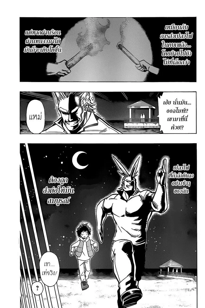Boku no Hero Academia ตอนที่ 5 หน้า 5