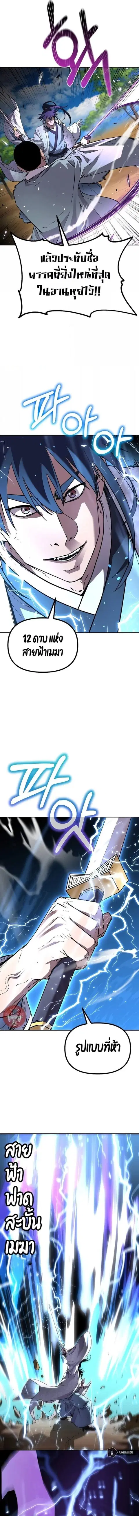 The Reborn Ranker Chronicles ตอนที่ 68 หน้า 12