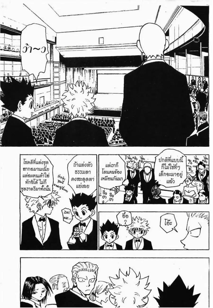 Hunter x Hunter ตอนที่ 120 หน้า 10