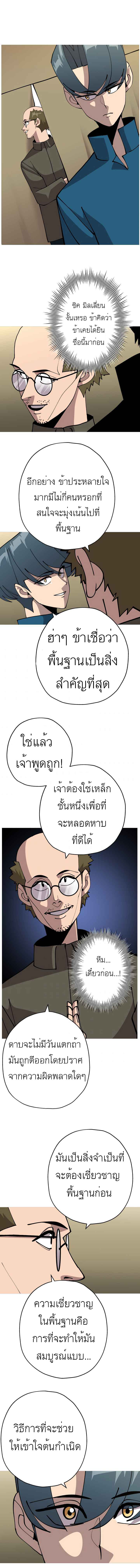 The Story of a Low-Rank จากเบี้ยสู่ราชัน ตอนที่ 36 หน้า 1