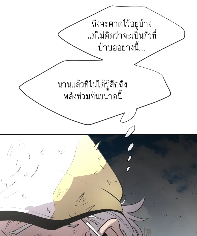 Superhuman Era ตอนที่ 67 หน้า 78