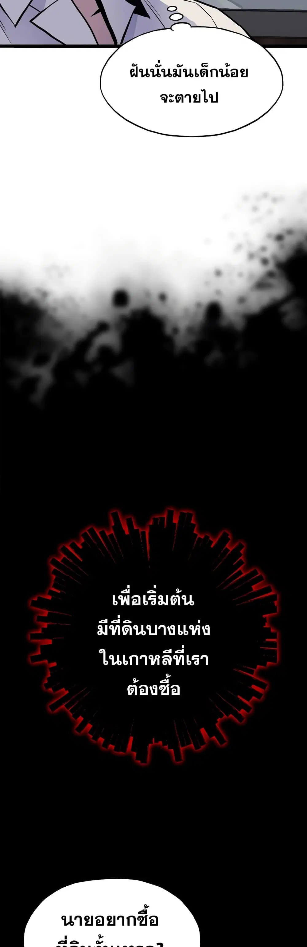 Past Life Returner ตอนที่ 10 หน้า 11