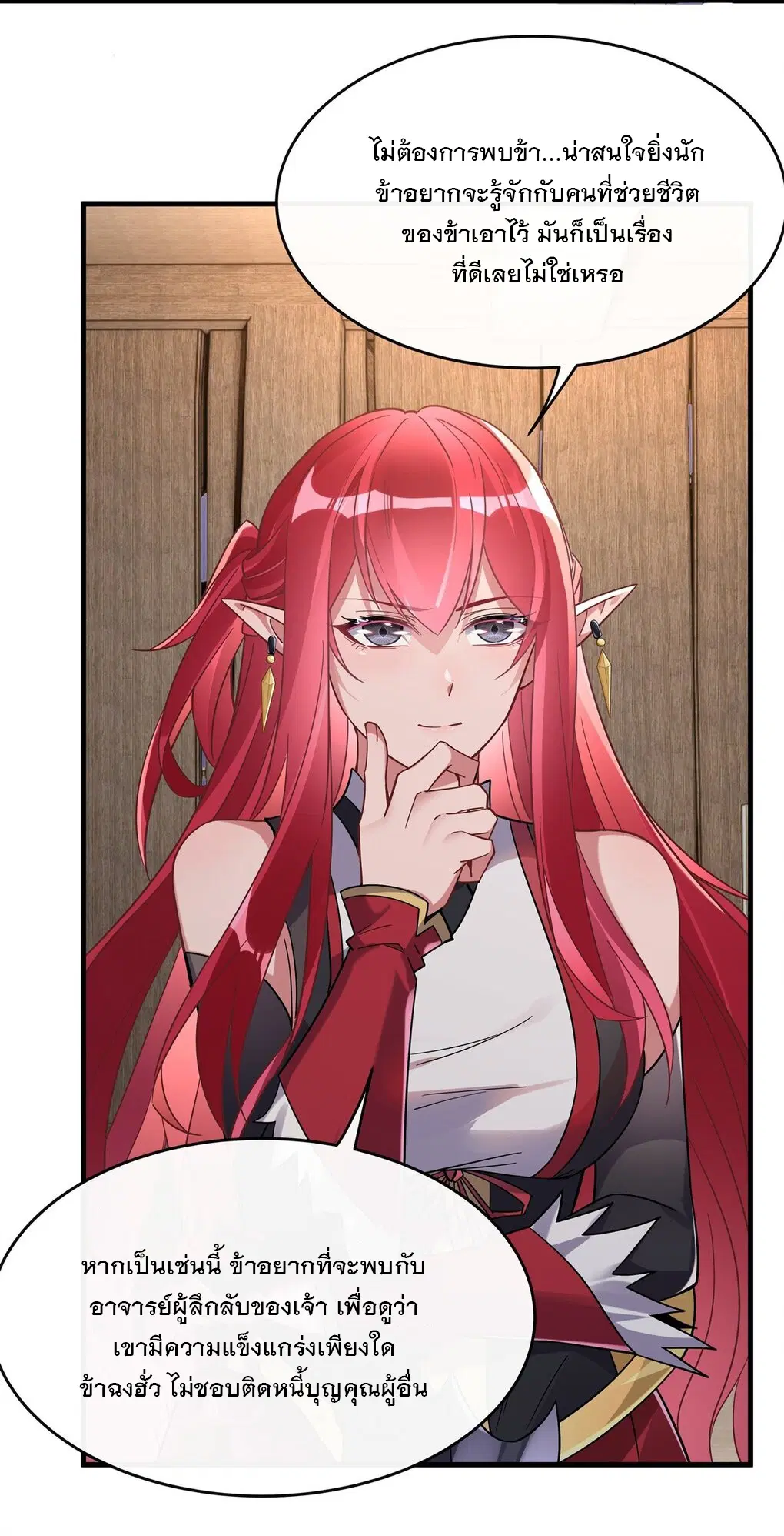 My Female Disciples are all Future Masters of the Heavens ตอนที่ 132 หน้า 11