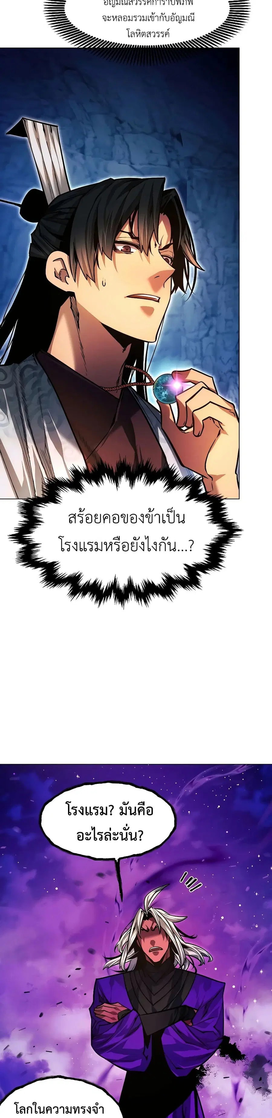 A Modern Man Who Got Transmigrated Into the Murim World ตอนที่ 87 หน้า 19