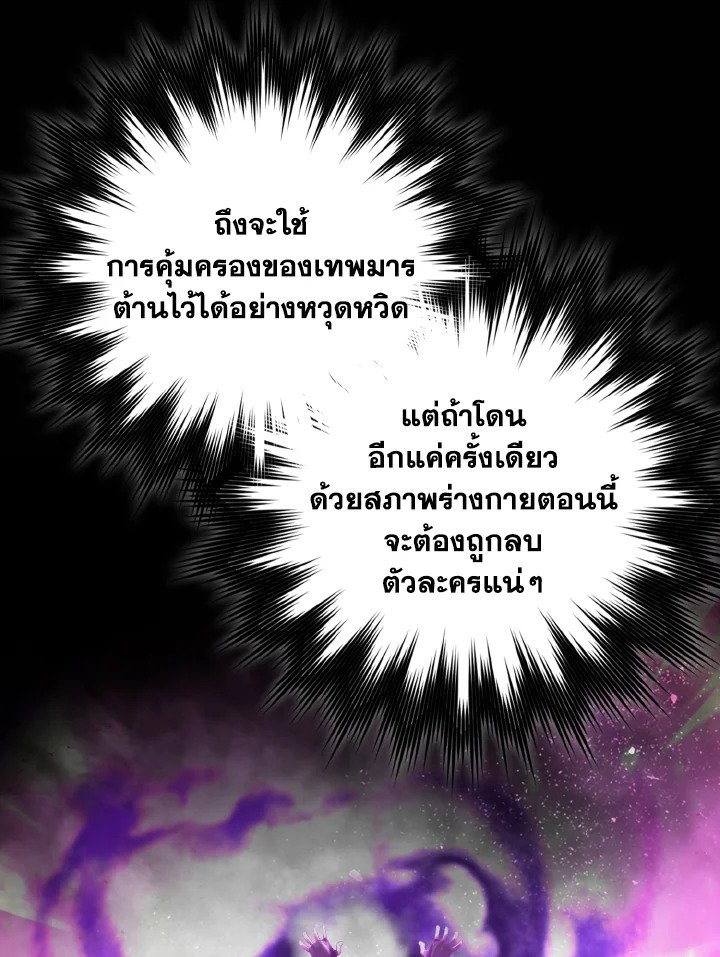Max Level Player ตอนที่ 98 หน้า 76