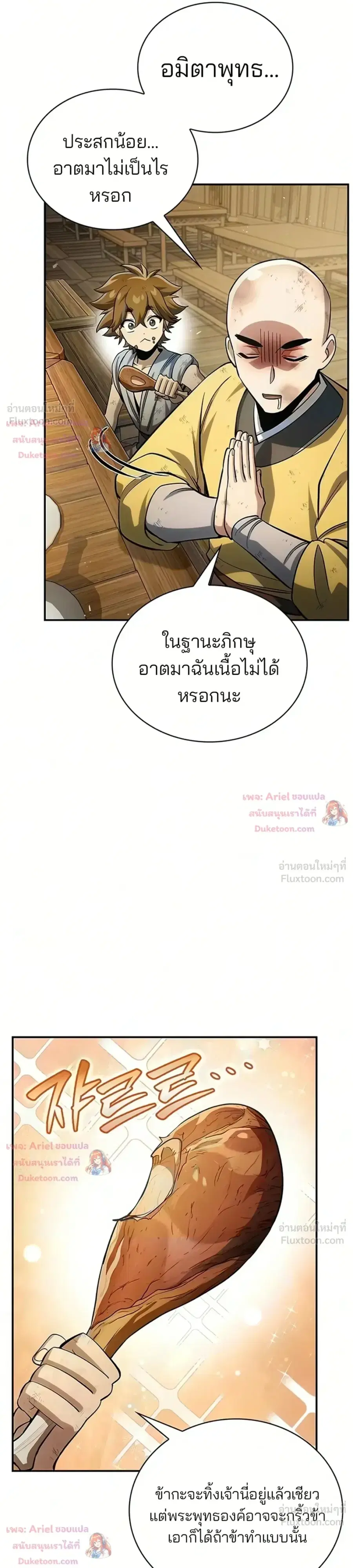 Heavenly Grand Archive’s Young Master ตอนที่ 176 หน้า 22