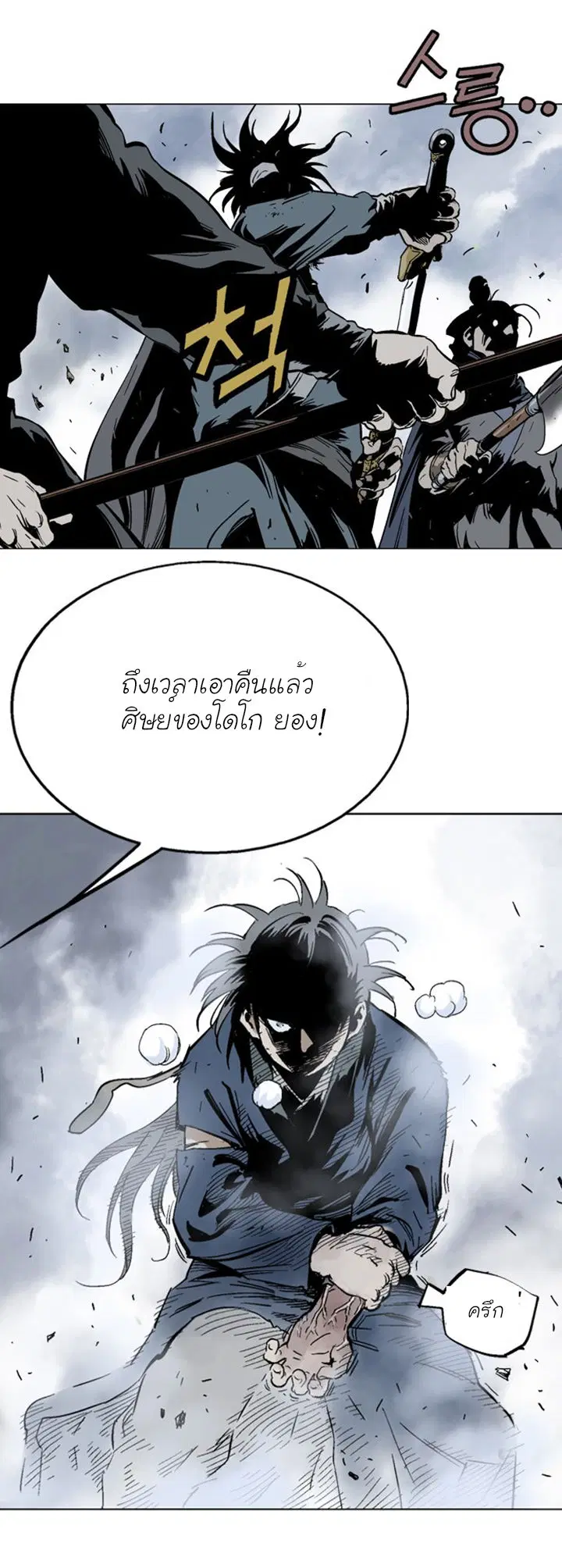 Gosu ตอนที่ 98 หน้า 21