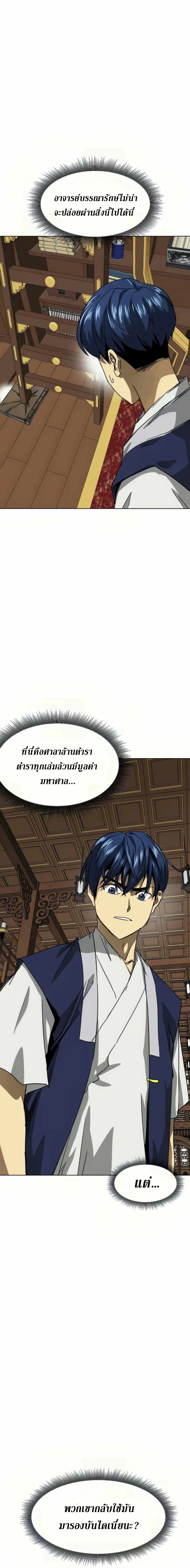 Infinite Level Up In Murim ตอนที่ 107 หน้า 28