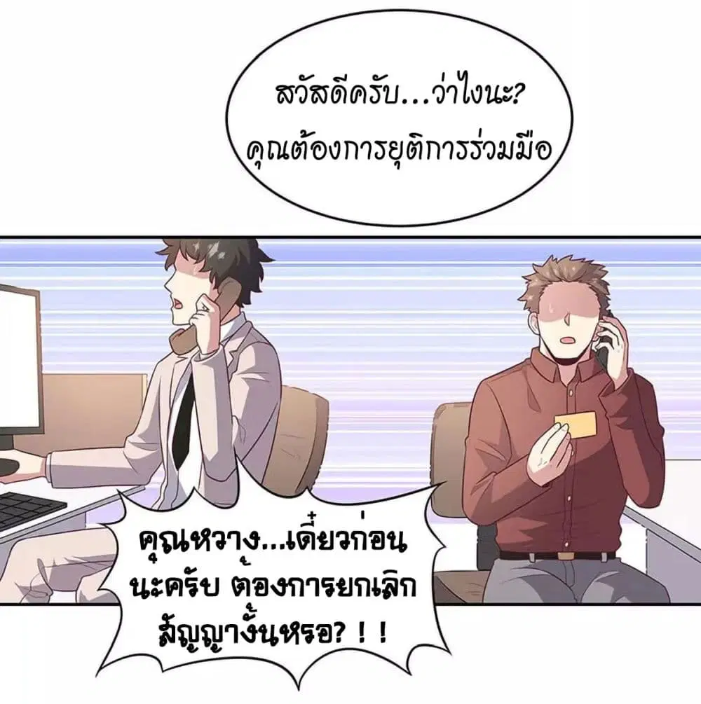 The Super Doctor From 2089 ตอนที่ 78 หน้า 35