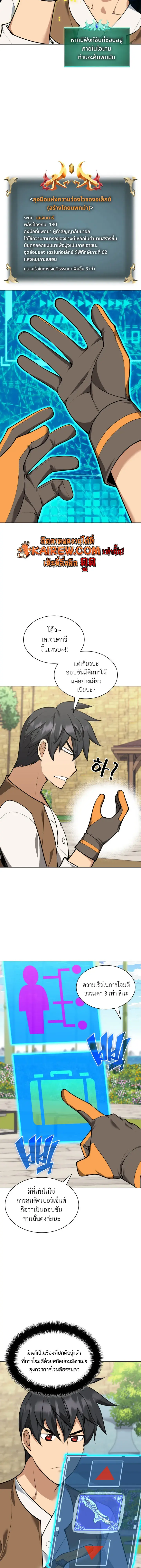 Overgeared จ้าวแห่งยุทธภัณฑ์ ตอนที่ 325 หน้า 19
