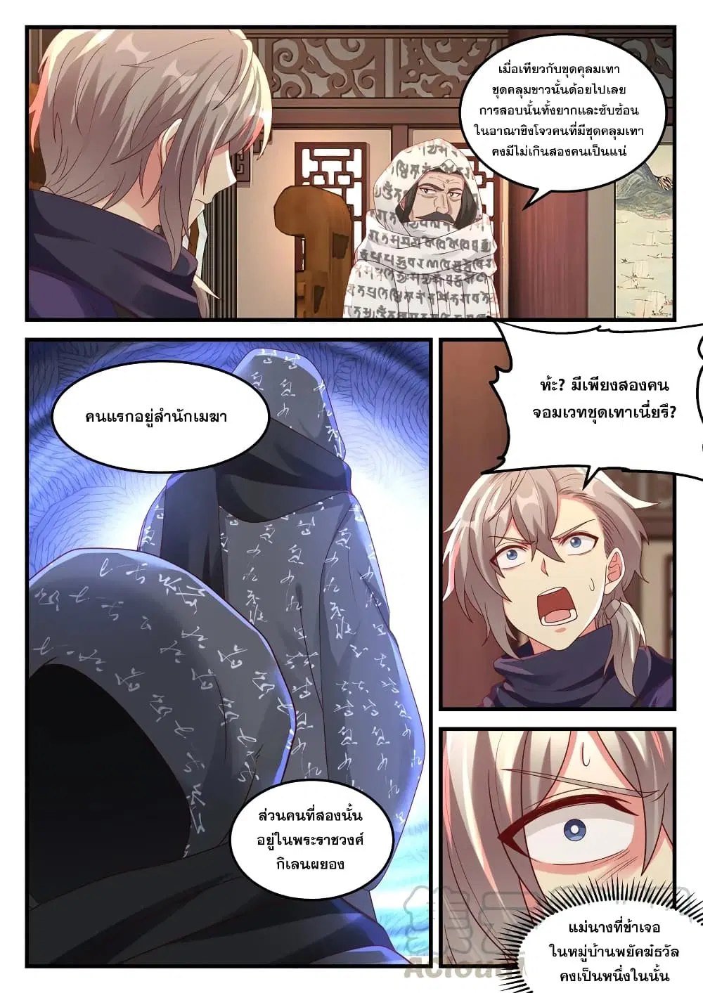 Martial God Asura ตอนที่ 148 หน้า 4