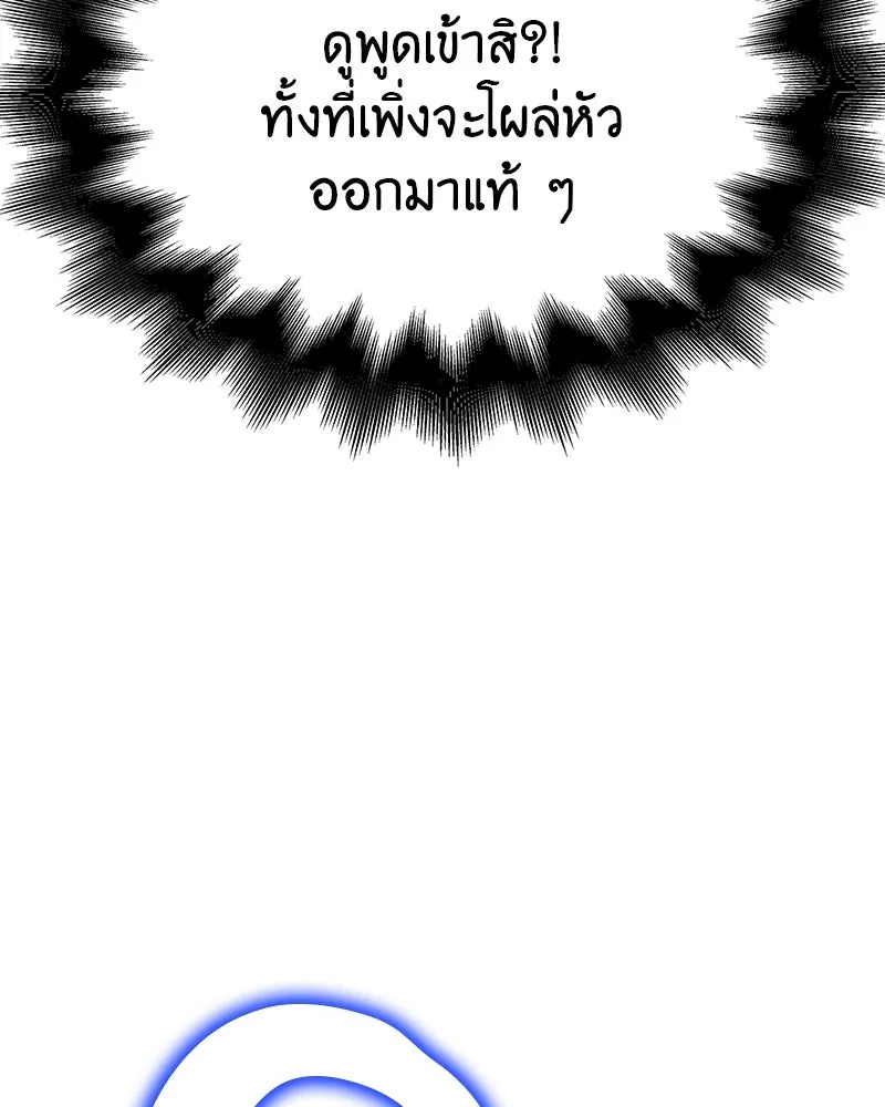 I Reincarnated As The Crazed Heir เกิดอีกทีเป็นว่าที่ประมุขลัทธิมาร ตอนที่ 116 หน้า 265