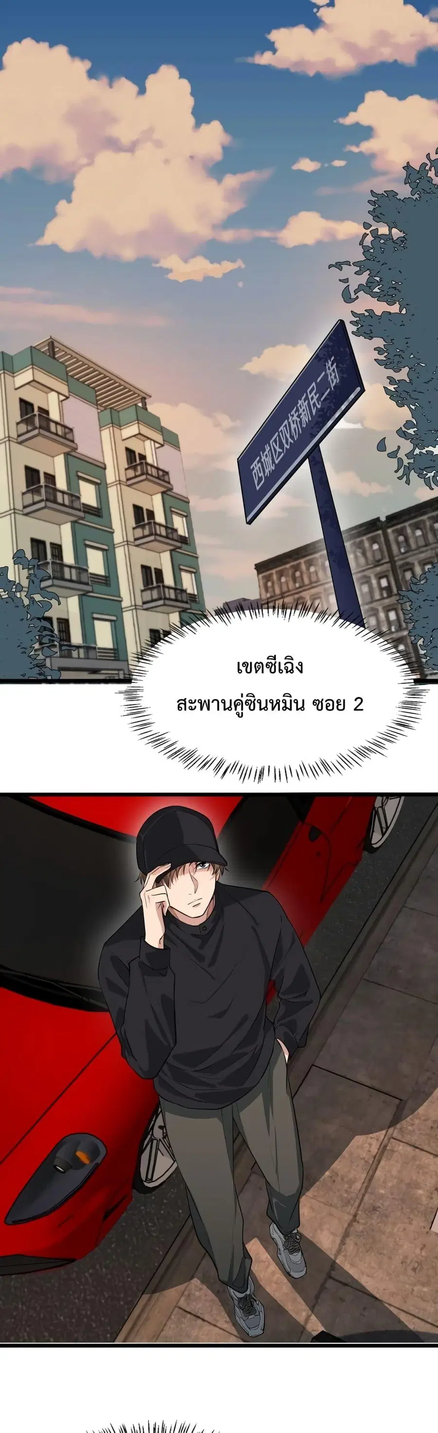 i’m stuck on the same day for a thousand years ตอนที่ 39 หน้า 2