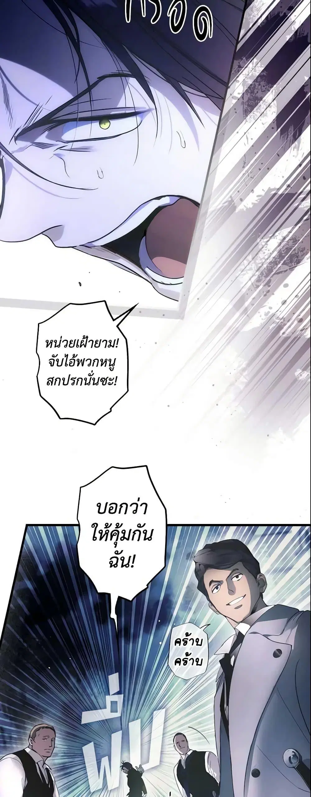 The Fantasie of a Stepmother ตอนที่ 101 หน้า 5