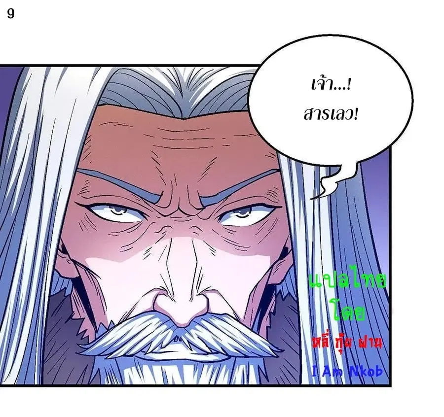God of Martial Arts ตอนที่ 377 หน้า 10