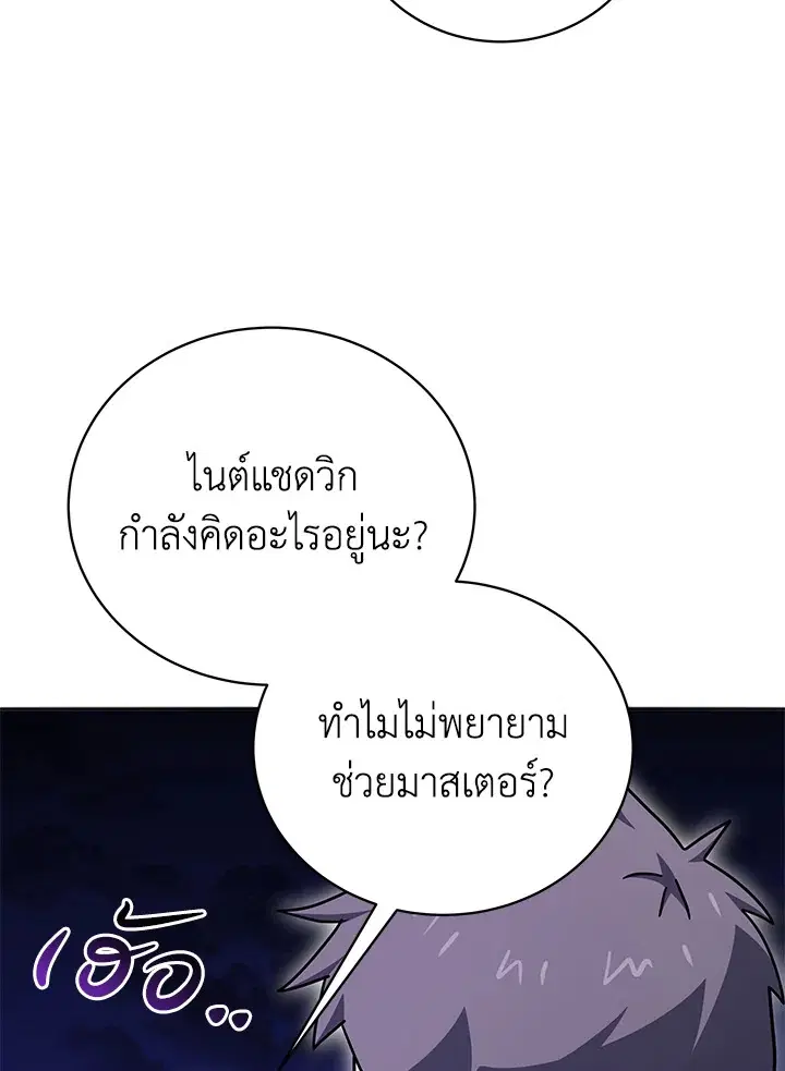 The Descent of the Demonic Master ตอนที่ 150 หน้า 73