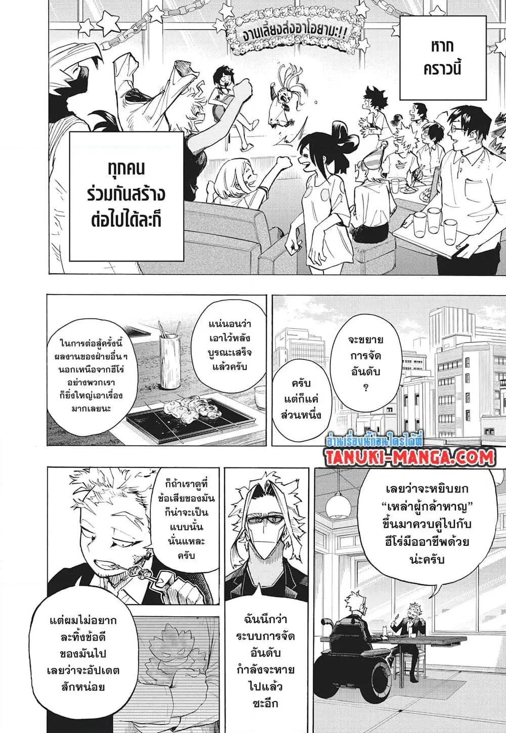 Boku no Hero Academia (My Hero Academia) ตอนที่ 429 หน้า 13