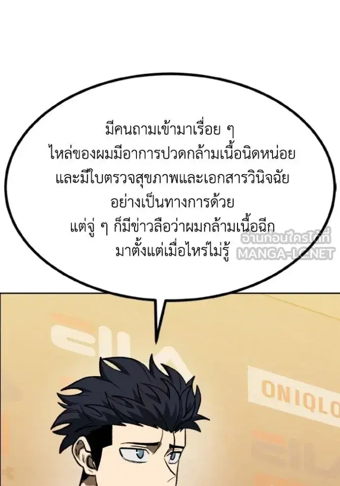 King of the Octagon ตอนที่ 130 หน้า 54