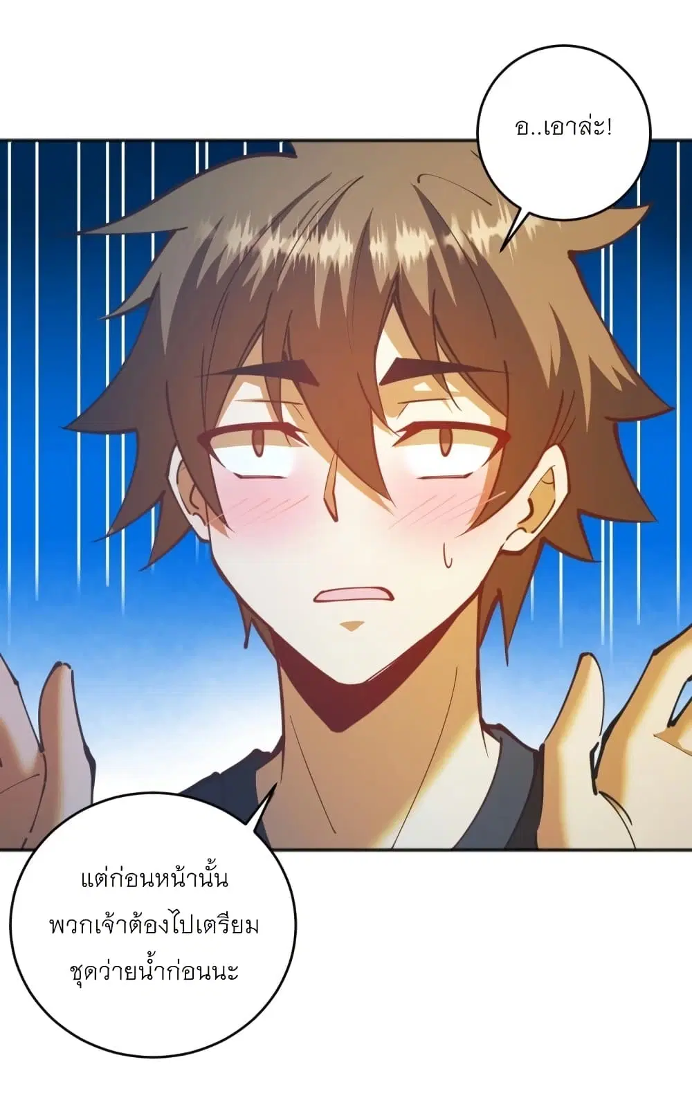 King Star Emperor ตอนที่ 208 หน้า 4