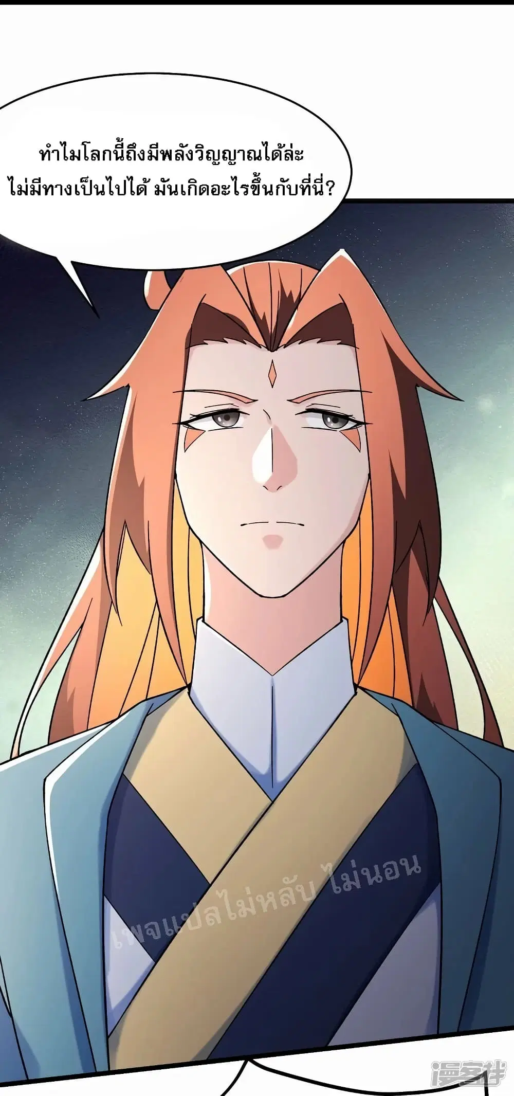 My Harem is All Female Students ตอนที่ 157 หน้า 17