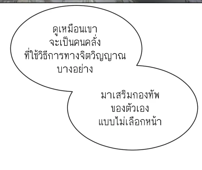 Superhuman Era ตอนที่ 101 หน้า 17