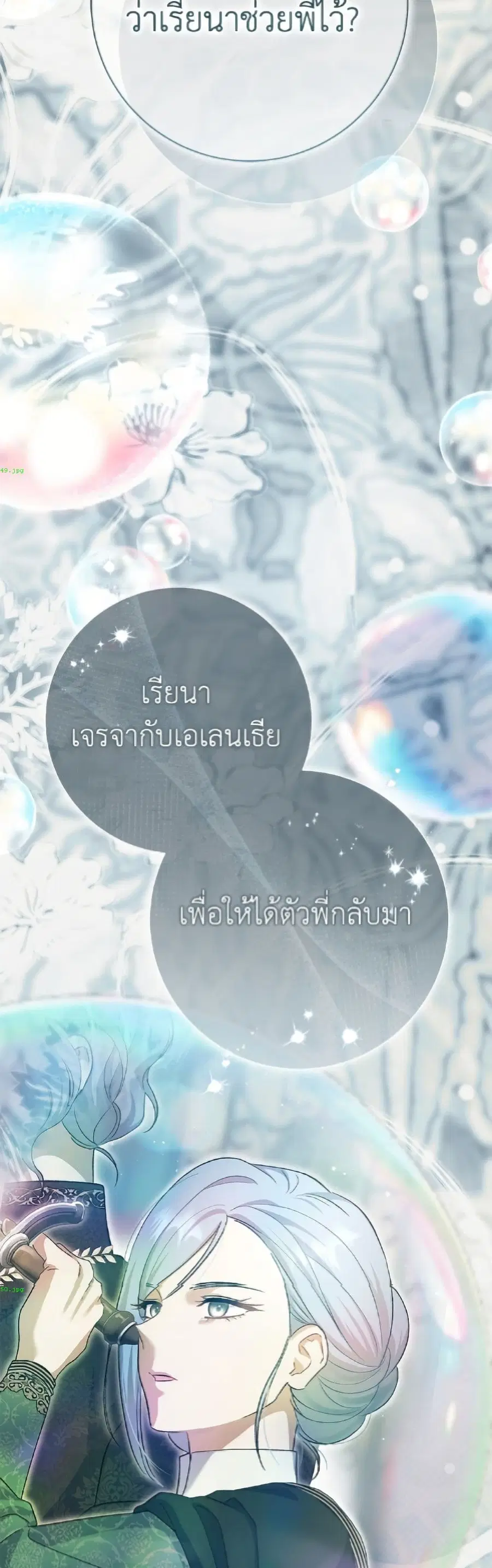The Villain’s Match Is Too Perfect – คู่ดูตัวของนางร้ายเพอร์เฟกต์เกินไป ตอนที่ 107 หน้า 25