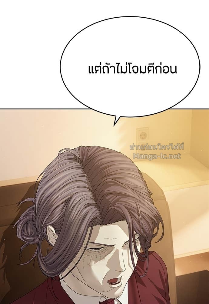 Special Civil Servant กองกำลังพิเศษหมอกสีเหลือง ตอนที่ 65 หน้า 116