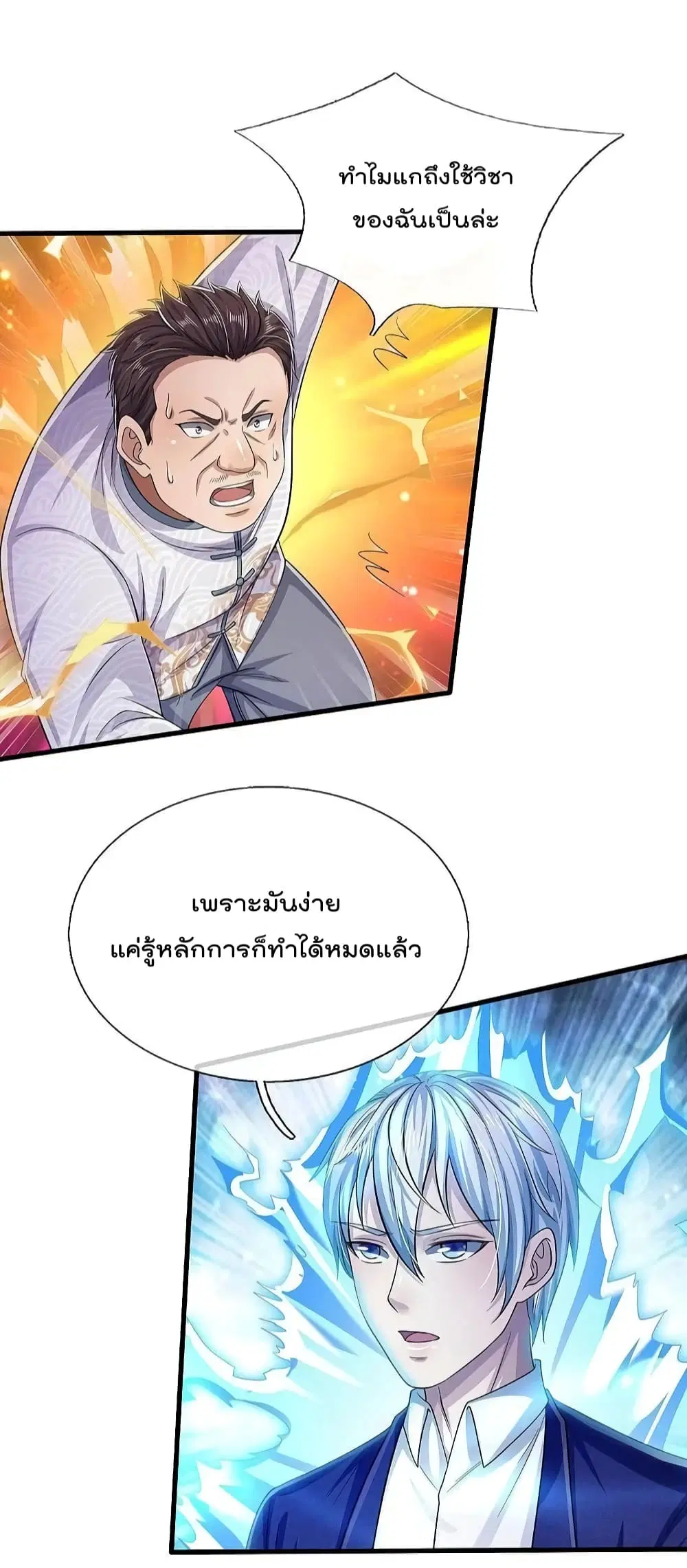 I’m the Great Immortal ตอนที่ 549 หน้า 21