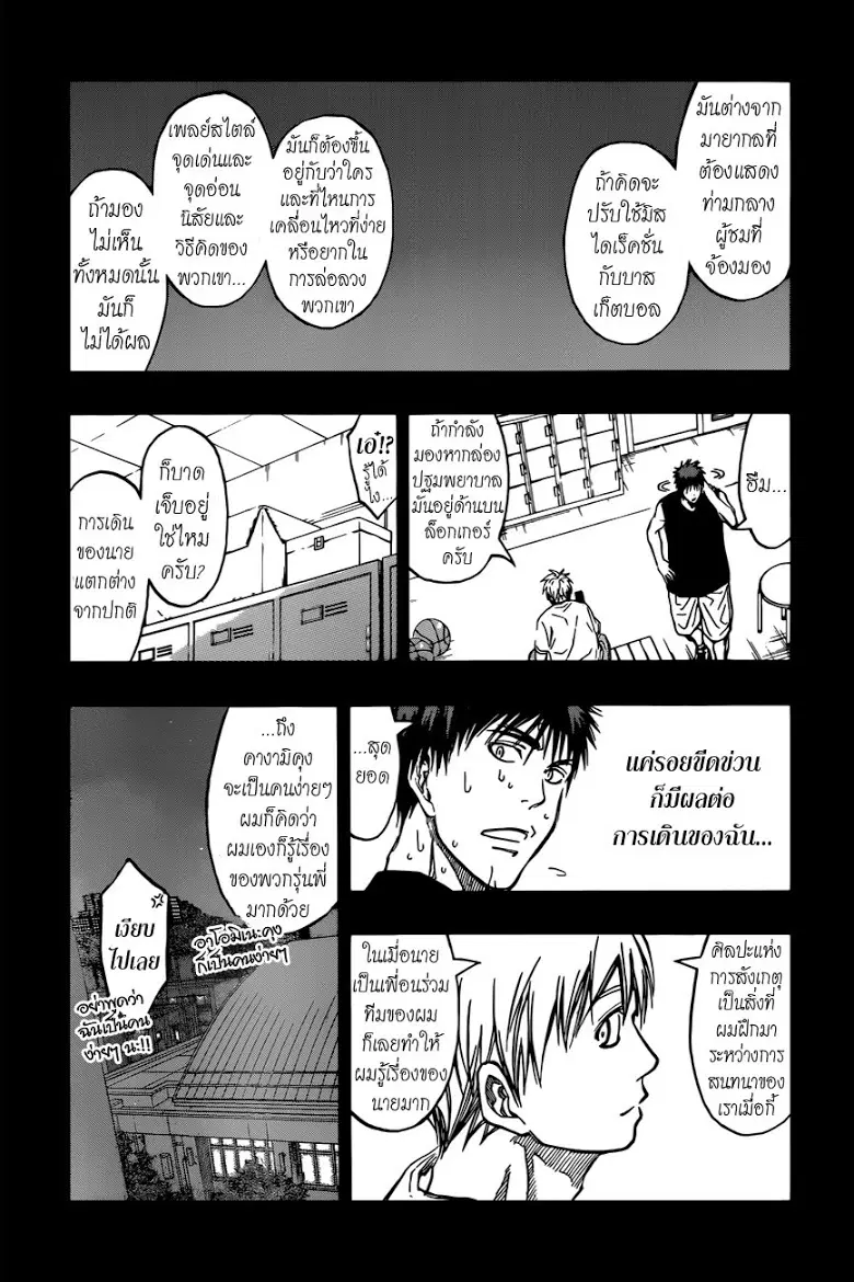 Kuroko no Basuke ตอนที่ 263 หน้า 3
