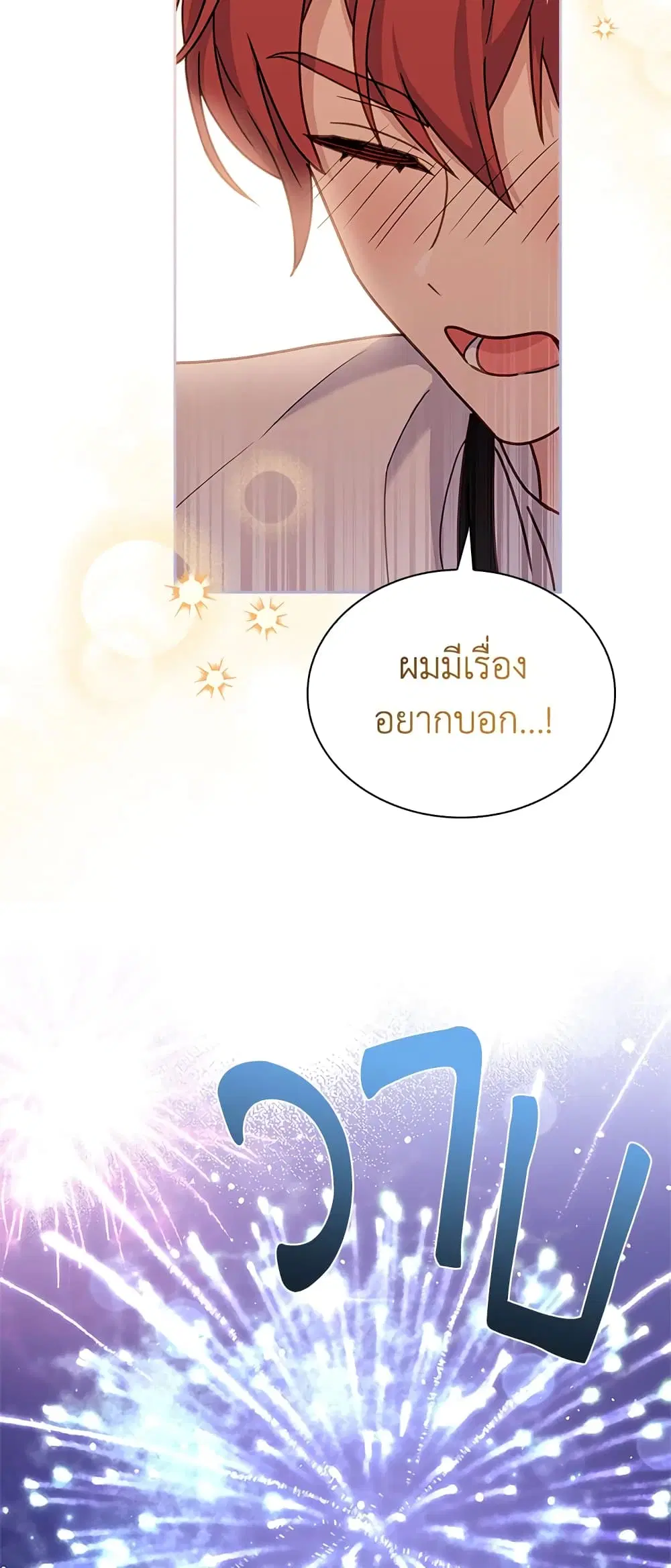 The Lady Needs a Break ตอนที่ 64 หน้า 39