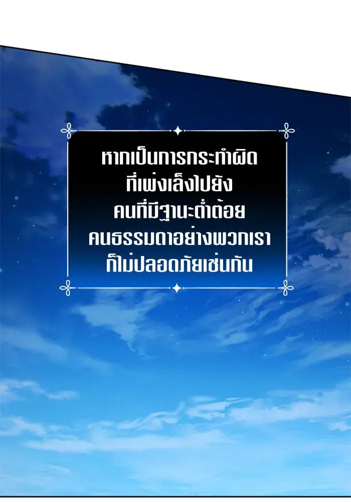 Your Throne ตอนที่ 114 หน้า 163