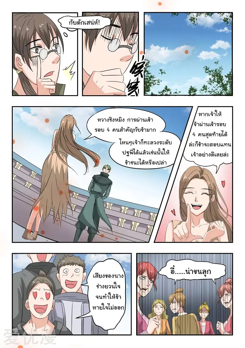 Martial Master ตอนที่ 117 หน้า 8