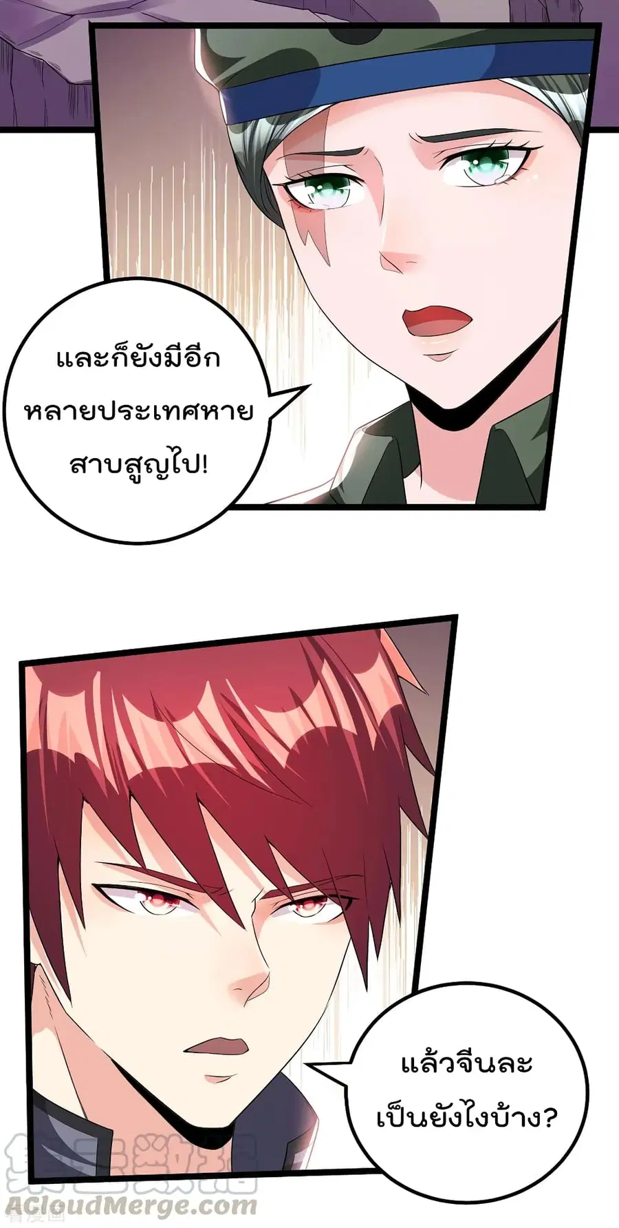 Immortal King of City ตอนที่ 156 หน้า 10