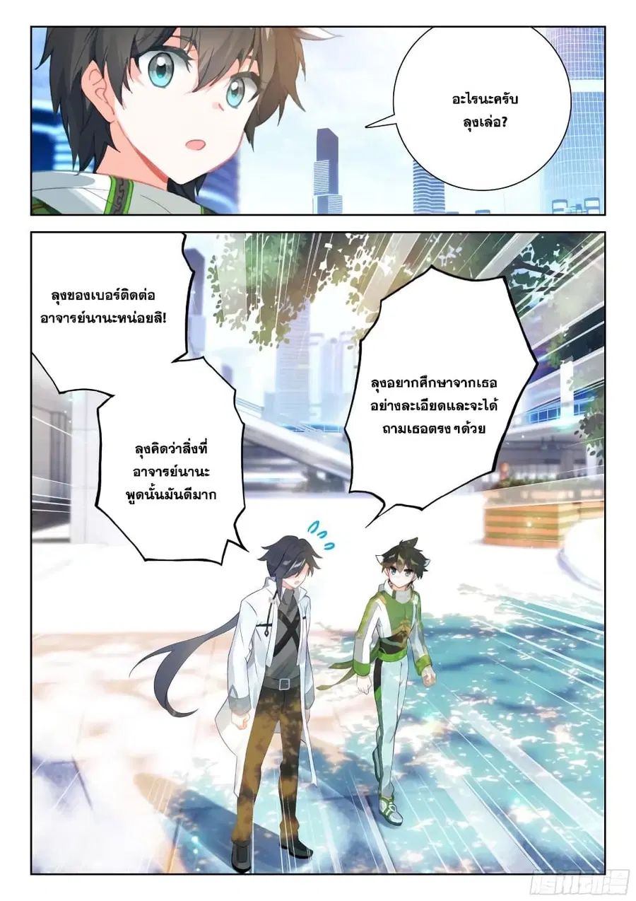 Douluo Dalu IV ตอนที่ 358 หน้า 6