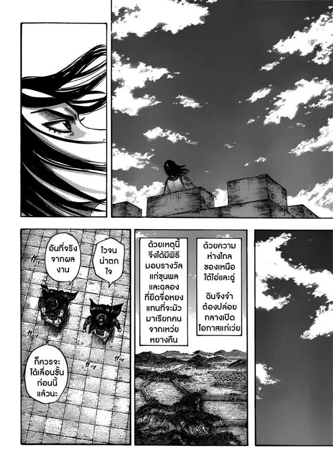 Kingdom ตอนที่ 406 หน้า 16