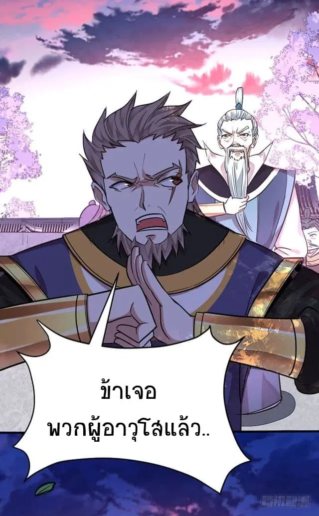 Return of Divine Emperor ตอนที่ 26 หน้า 8