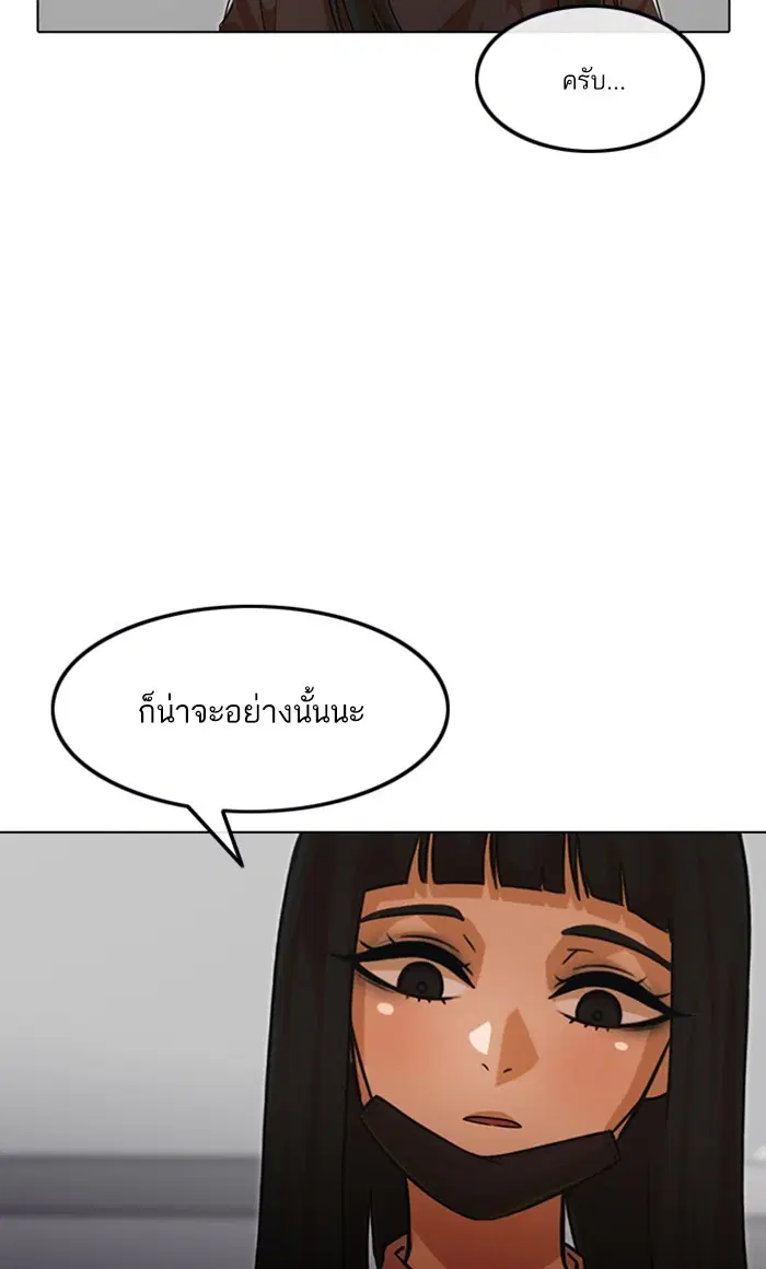 Random Chat ตอนที่ 111 หน้า 95