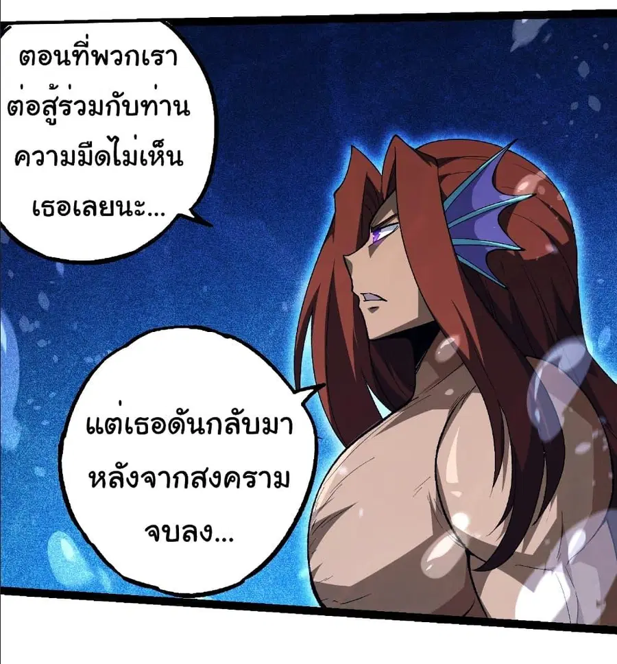 Evolution Begins With A Big Tree ตอนที่ 258 หน้า 11