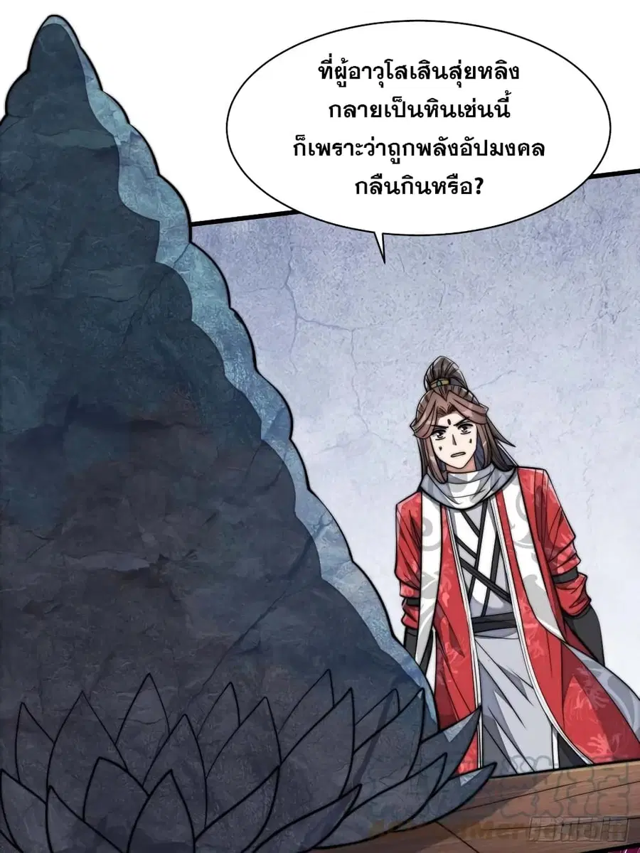 I’m Really Not the Son of Luck ตอนที่ 25 หน้า 38