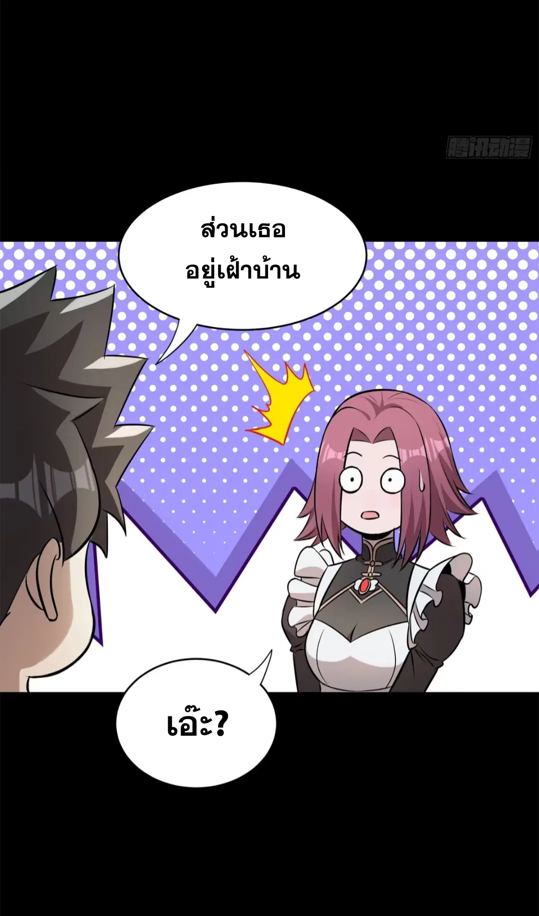 Legend of Star General ตอนที่ 213 หน้า 58