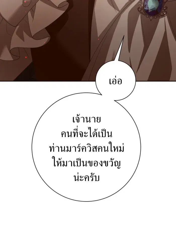 Your Throne ตอนที่ 138 หน้า 79