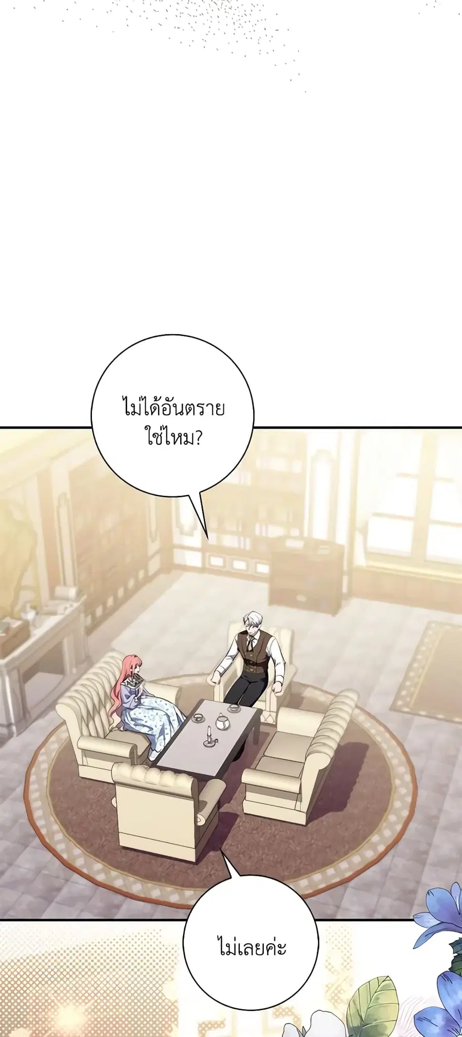 Fortune-Telling Lady ตอนที่ 20 หน้า 18