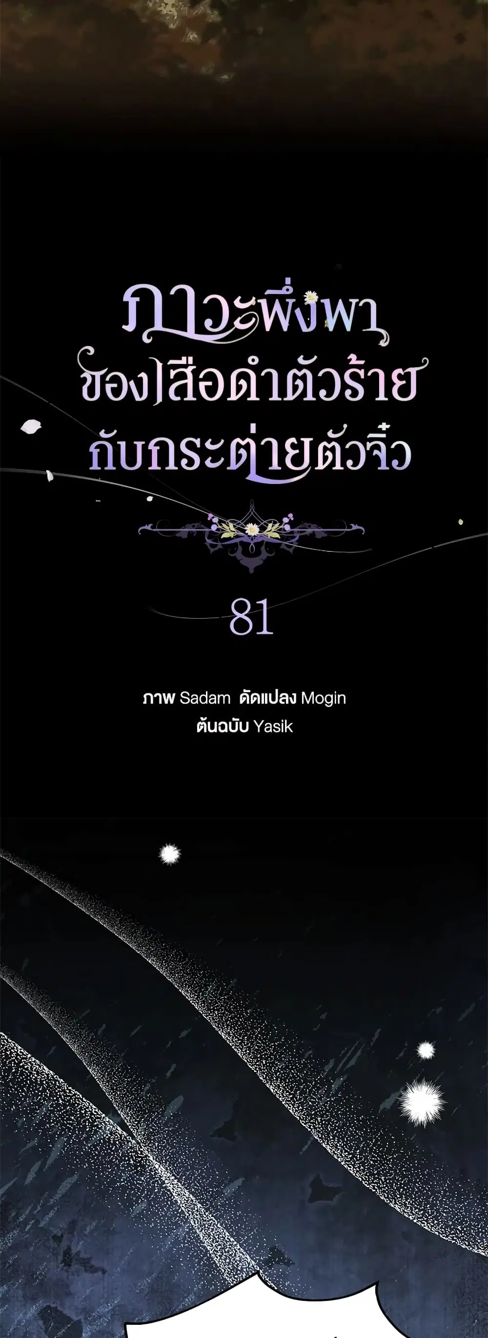 The Symbiotic Relationship Between a Panther and a Rabbit ตอนที่ 81 หน้า 15